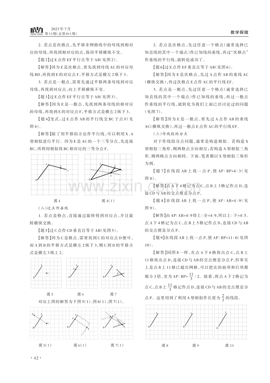 初中数学网格中无刻度直尺作图处理策略.pdf_第2页