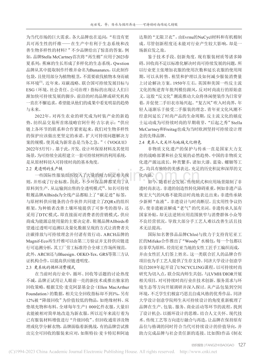 传承与循环再造——可持续时尚绵延之精髓_赵世笺.pdf_第2页