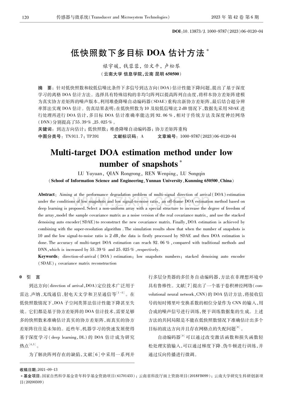 低快照数下多目标DOA估计方法.pdf_第1页