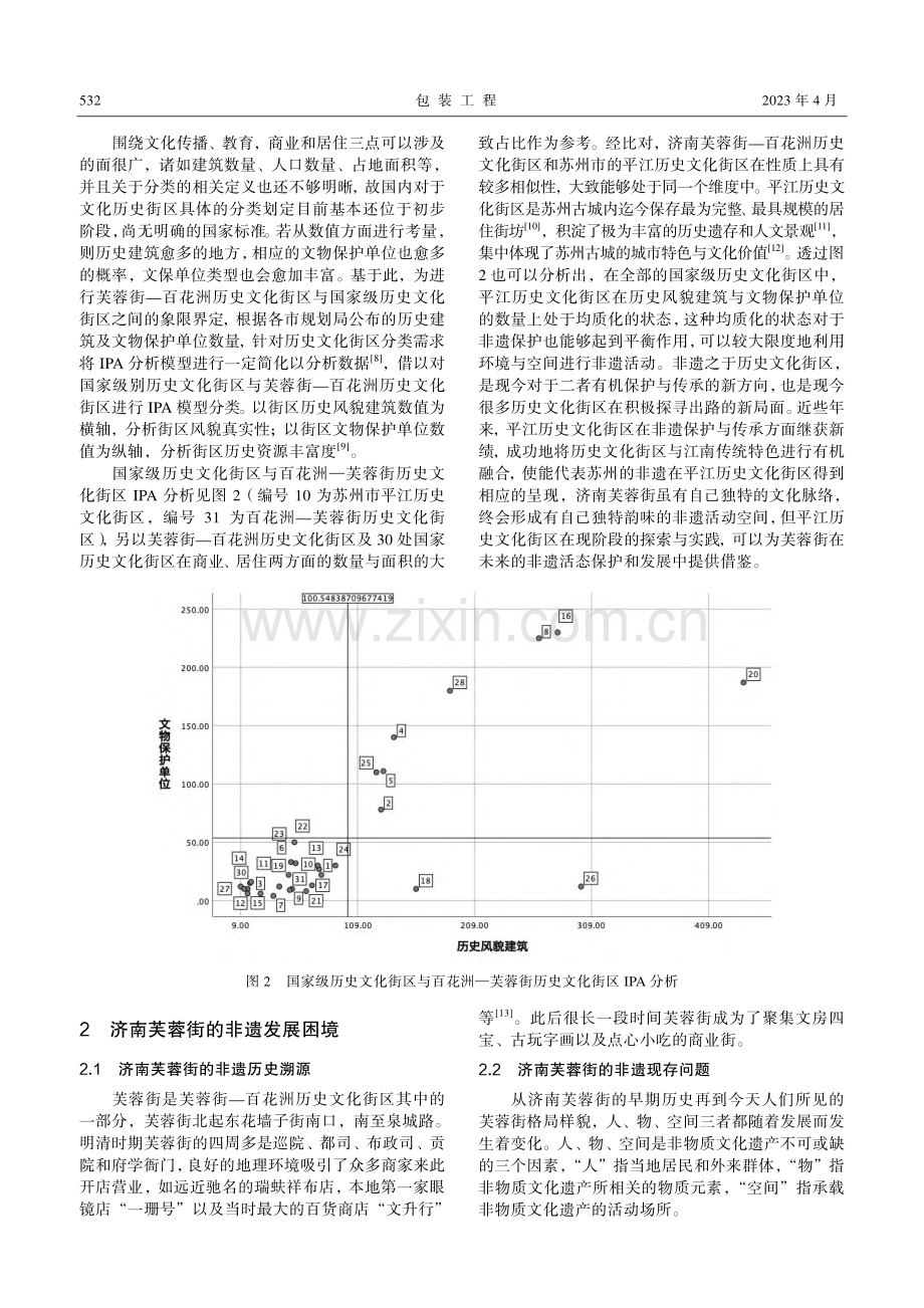 非物质文化遗产视阈下的济南芙蓉街保护与发展.pdf_第3页