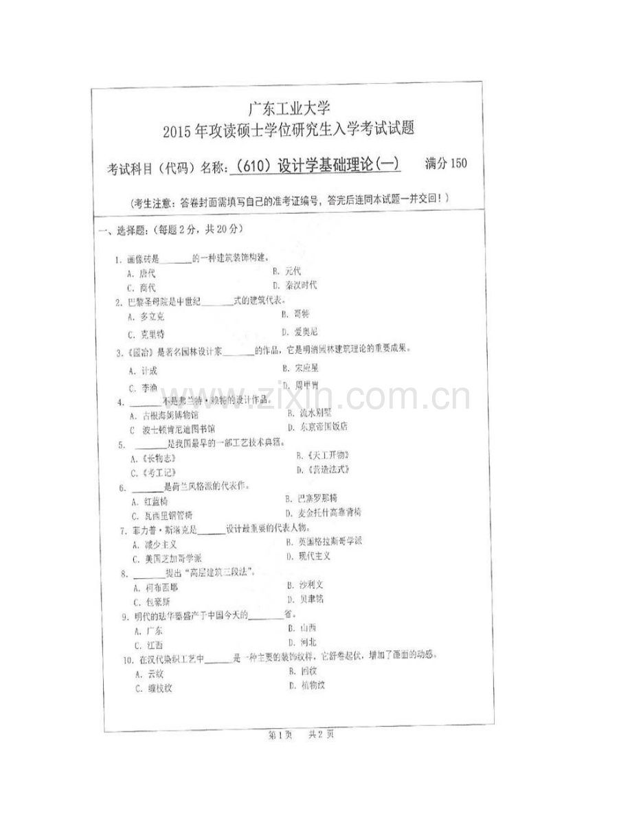 广东工业大学艺术设计学院610设计学基础理论（一）历年考研真题汇编.pdf_第3页