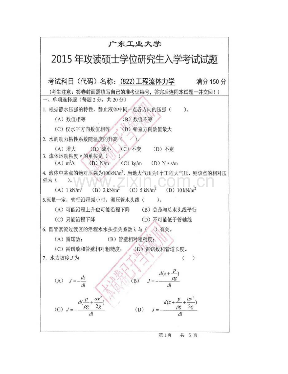 广东工业大学土木与交通工程学院《822工程流体力学》历年考研真题汇编.pdf_第3页