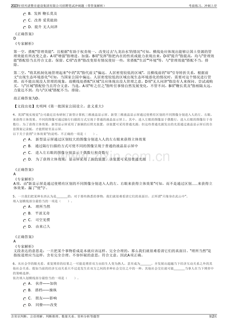 2023年绍兴诸暨市建设集团有限公司招聘笔试冲刺题（带答案解析）.pdf_第2页