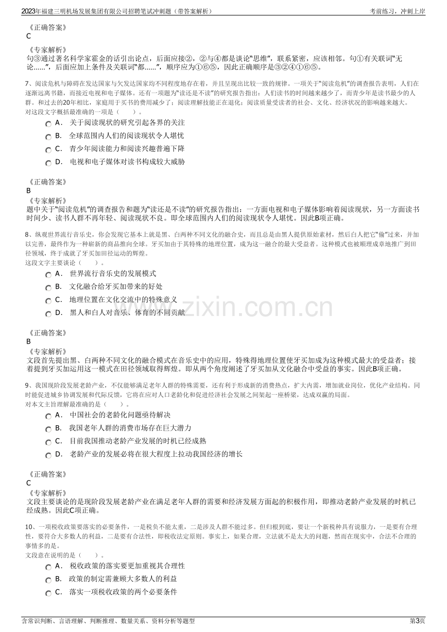 2023年福建三明机场发展集团有限公司招聘笔试冲刺题（带答案解析）.pdf_第3页