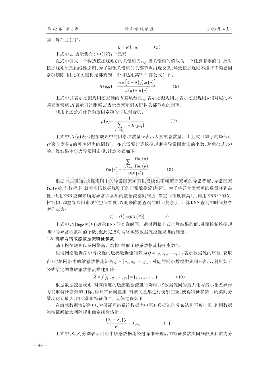 基于改进模糊聚类的网络敏感数据流动态挖掘研究.pdf_第3页