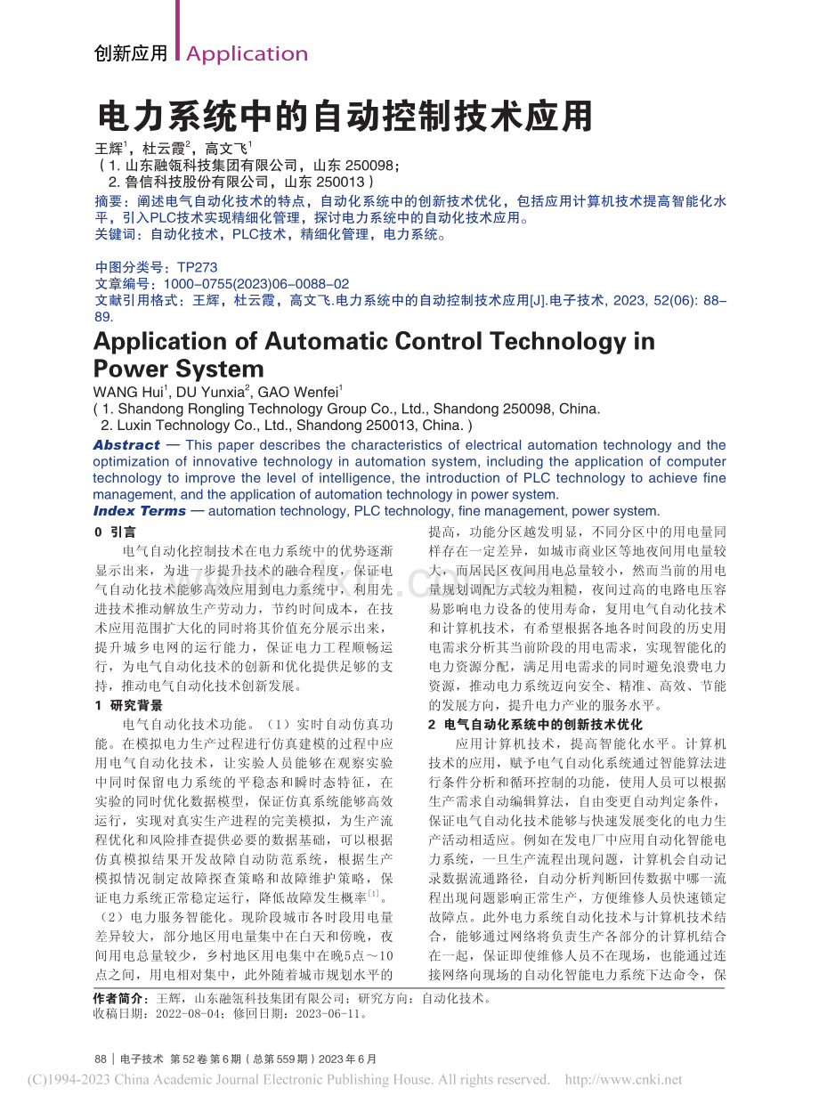 电力系统中的自动控制技术应用_王辉.pdf_第1页