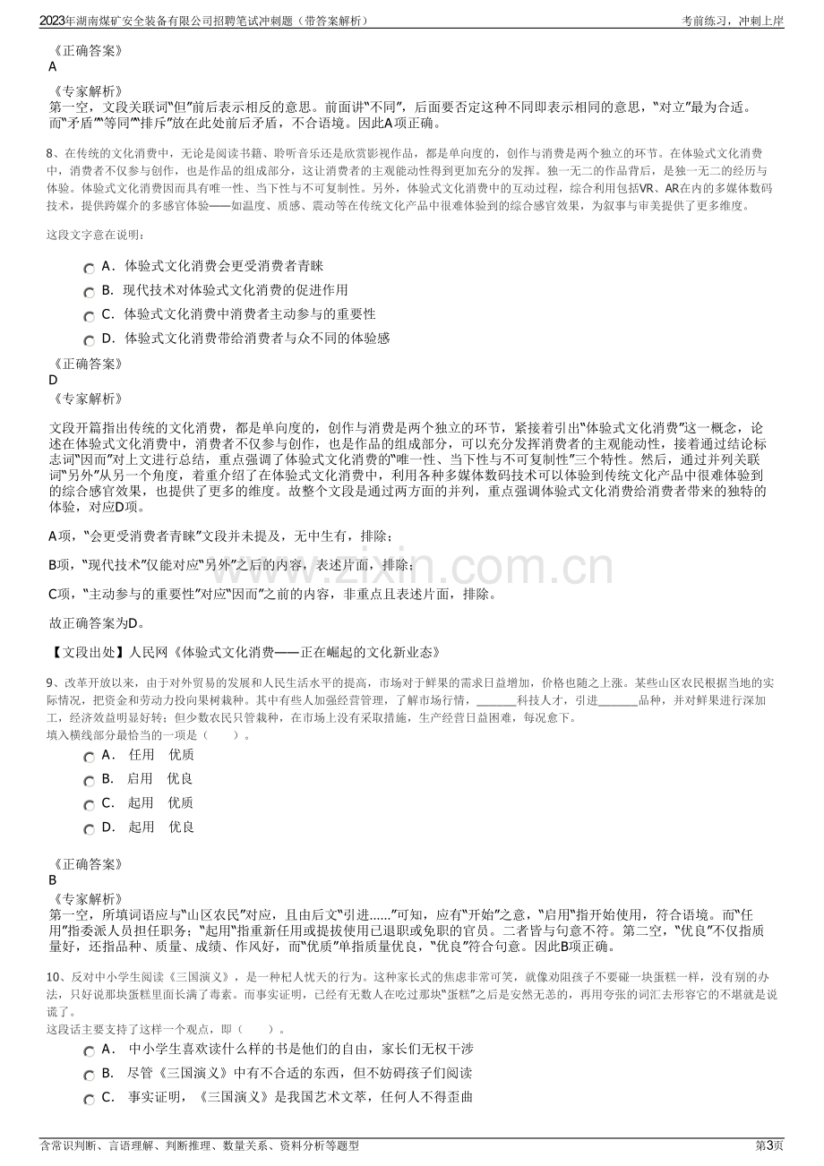 2023年湖南煤矿安全装备有限公司招聘笔试冲刺题（带答案解析）.pdf_第3页