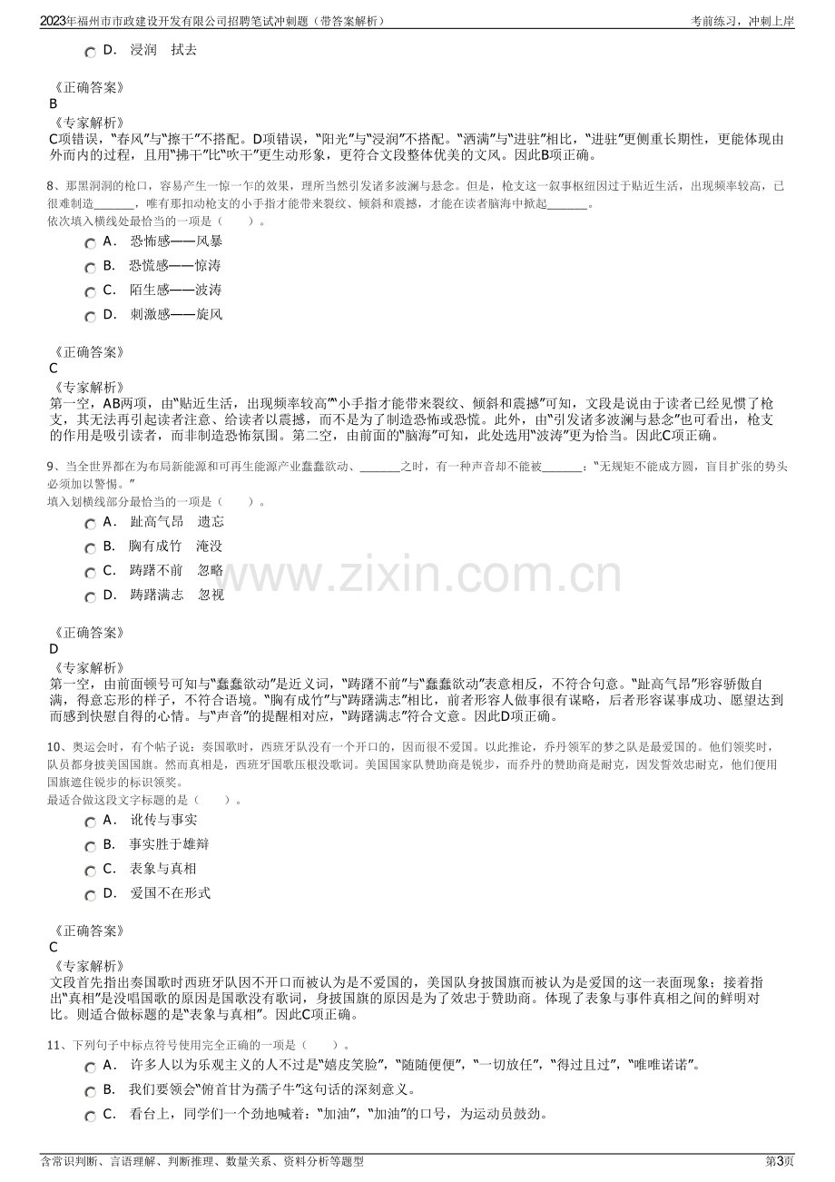 2023年福州市市政建设开发有限公司招聘笔试冲刺题（带答案解析）.pdf_第3页