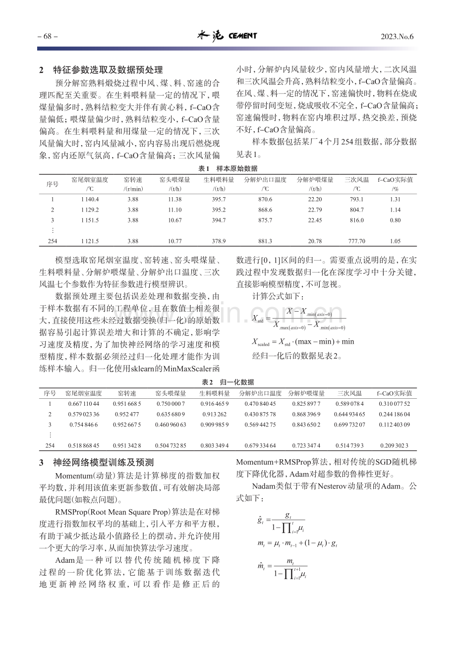 基于Nadam优化器的全连...f-CaO预测中的应用实践_张宏图.pdf_第2页