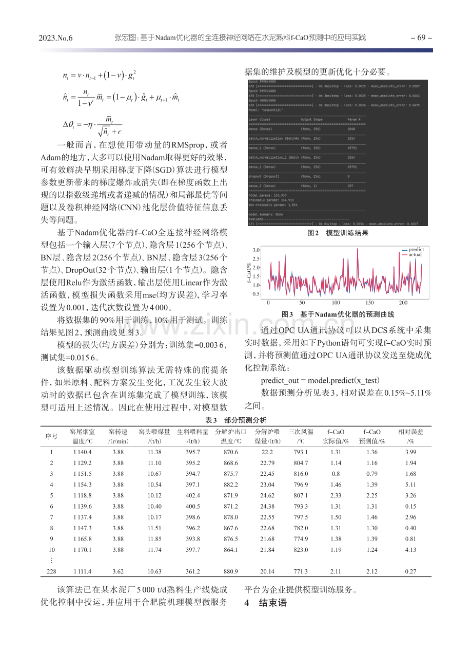 基于Nadam优化器的全连...f-CaO预测中的应用实践_张宏图.pdf_第3页