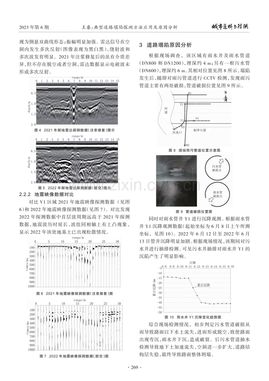 典型道路塌陷探测方法应用及原因分析.pdf_第3页