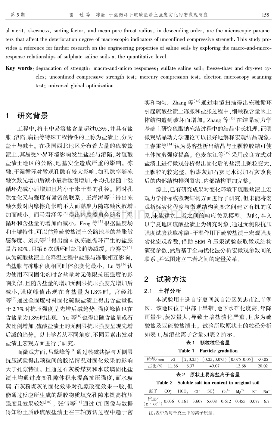 冻融-干湿循环下硫酸盐渍土强度劣化的宏微观响应.pdf_第2页