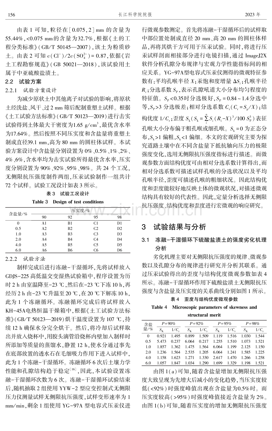 冻融-干湿循环下硫酸盐渍土强度劣化的宏微观响应.pdf_第3页