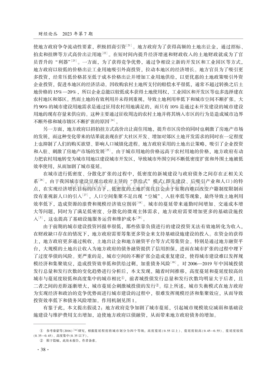 地方政府竞争、城市蔓延与政府债务扩张.pdf_第3页