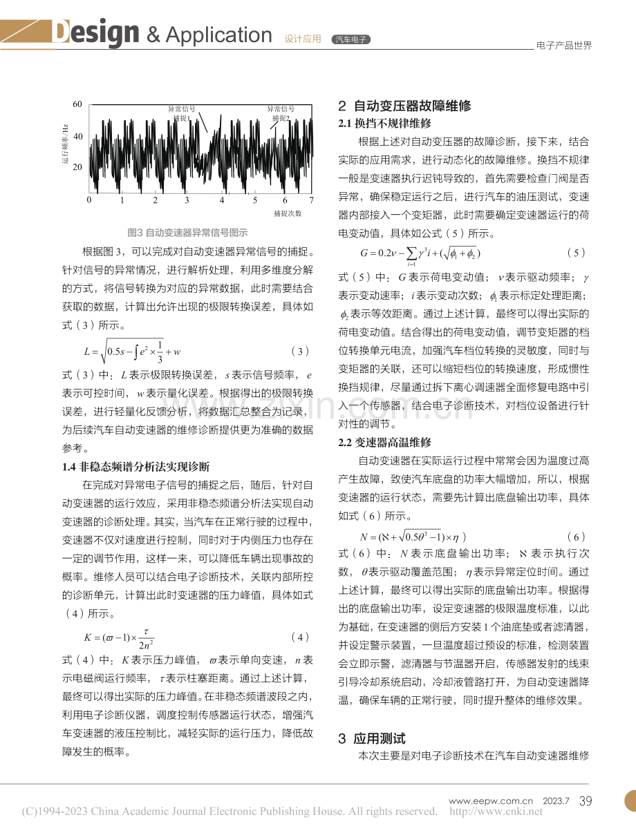 电子诊断技术在汽车自动变速器维修中的应用_高瑞娟.pdf_第3页