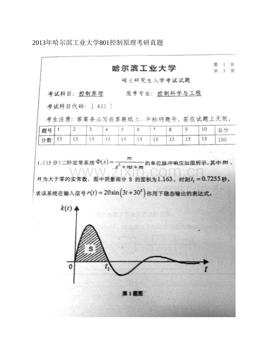 哈尔滨工业大学《801控制原理（覆盖现代控制理论）》历年考研真题汇编（含部分答案）.pdf_第3页