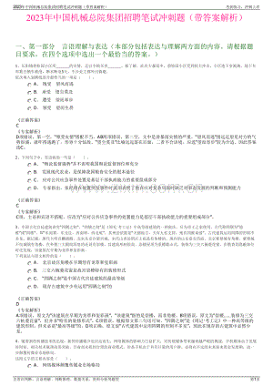 2023年中国机械总院集团招聘笔试冲刺题（带答案解析）.pdf