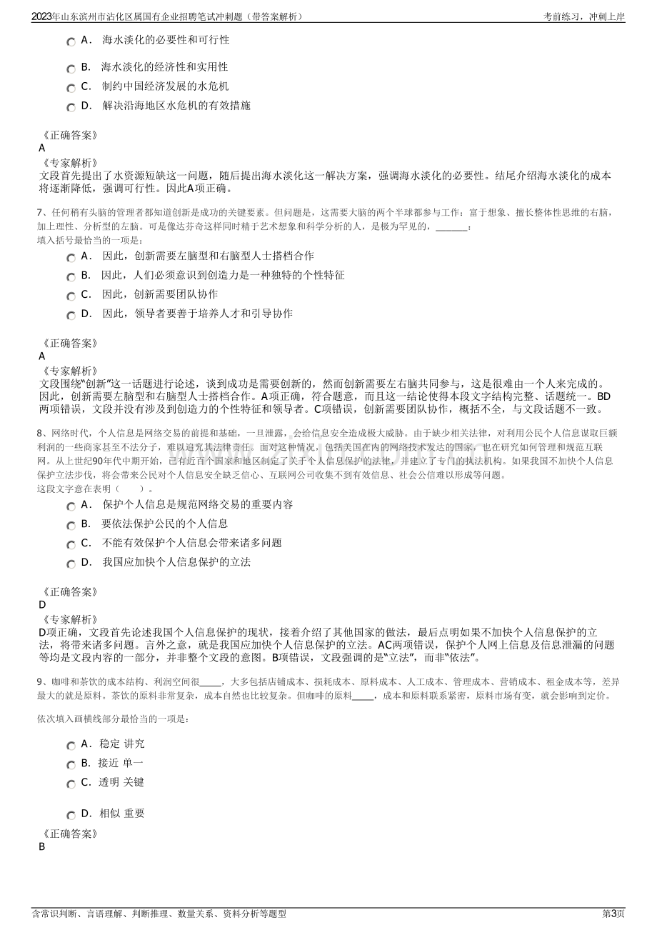 2023年山东滨州市沾化区属国有企业招聘笔试冲刺题（带答案解析）.pdf_第3页