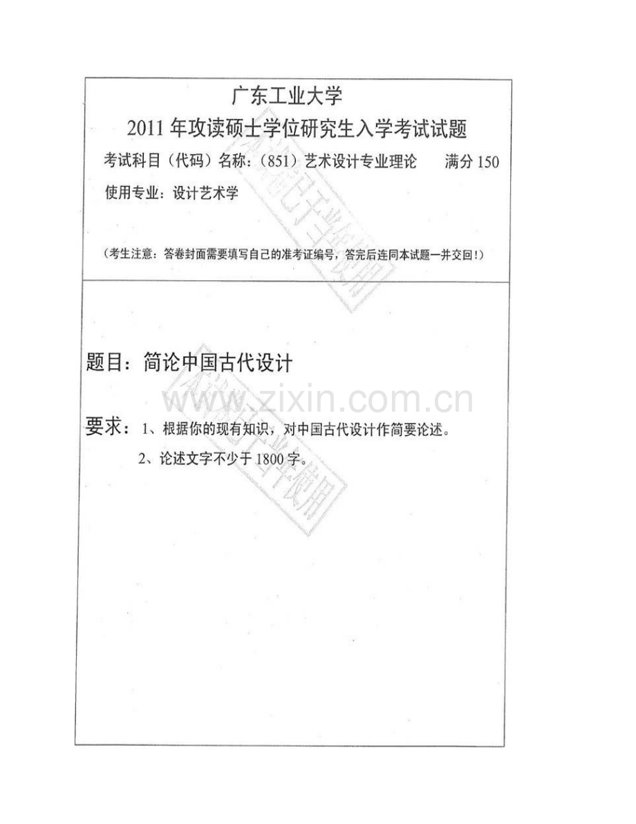 广东工业大学艺术设计学院851设计学专业理论历年考研真题汇编.pdf_第3页