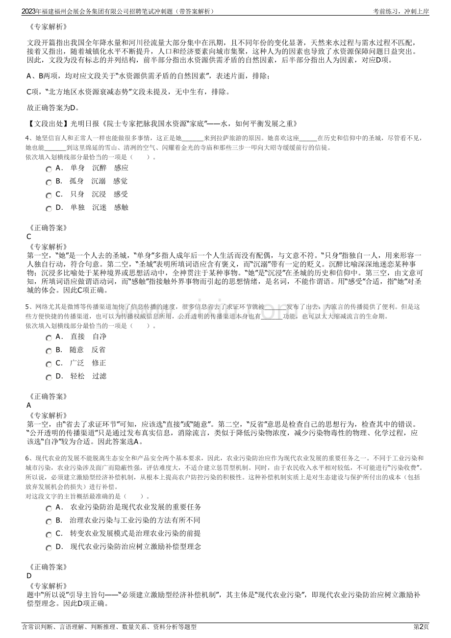 2023年福建福州会展会务集团有限公司招聘笔试冲刺题（带答案解析）.pdf_第2页