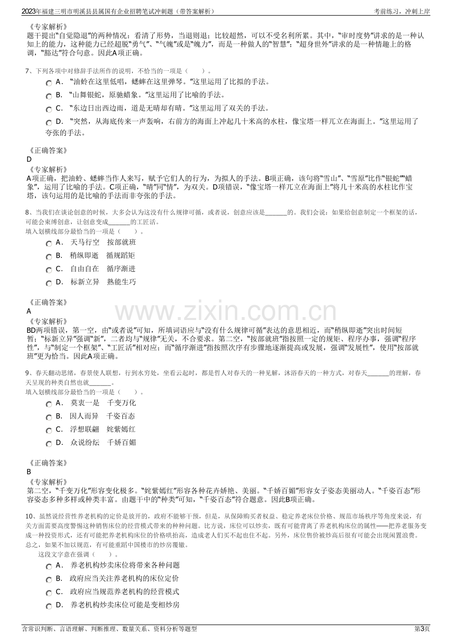 2023年福建三明市明溪县县属国有企业招聘笔试冲刺题（带答案解析）.pdf_第3页