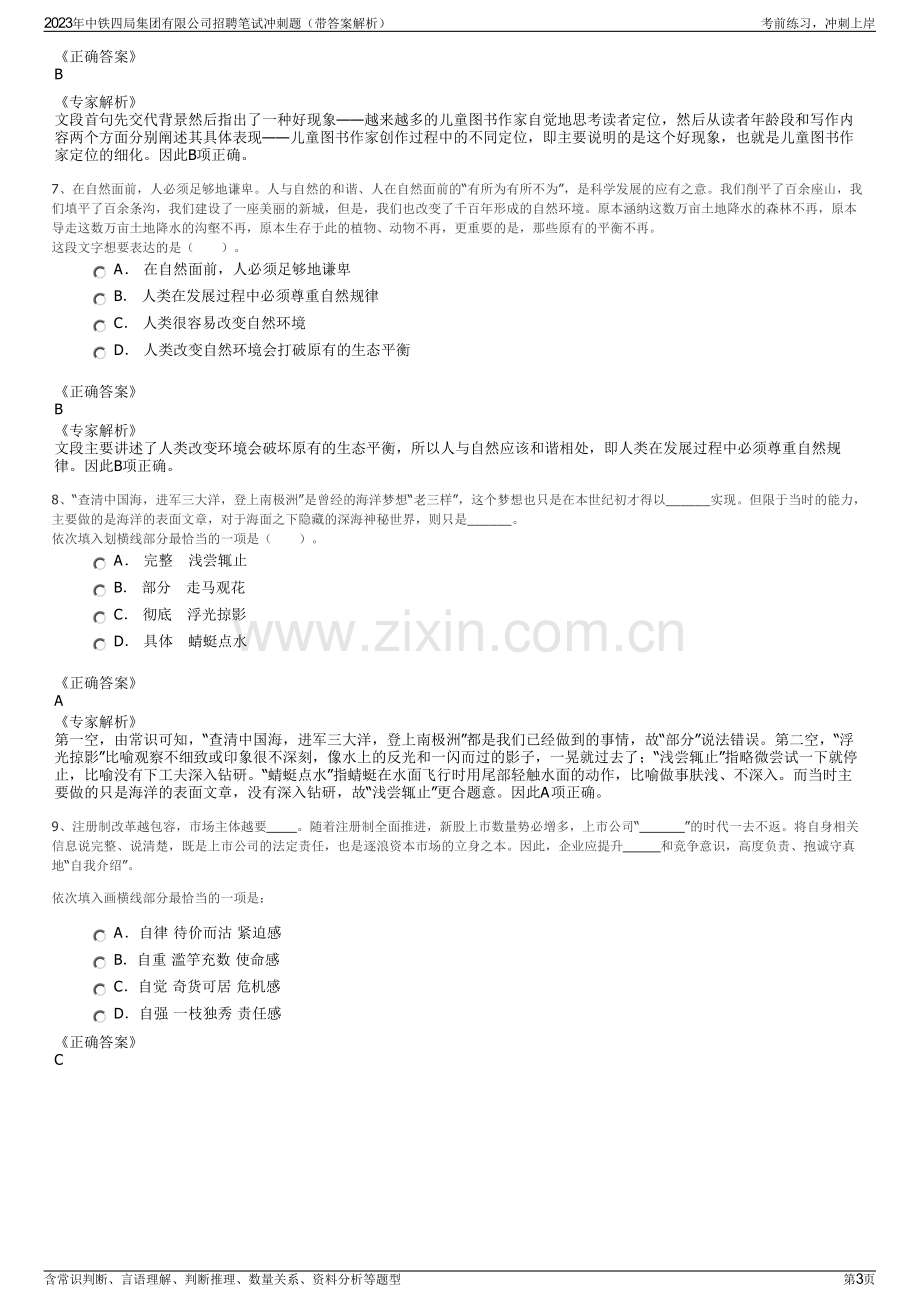 2023年中铁四局集团有限公司招聘笔试冲刺题（带答案解析）.pdf_第3页