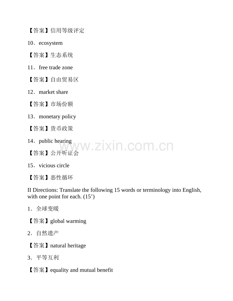 河北大学外国语学院《357英语翻译基础》[专业硕士]历年考研真题及详解.pdf_第3页