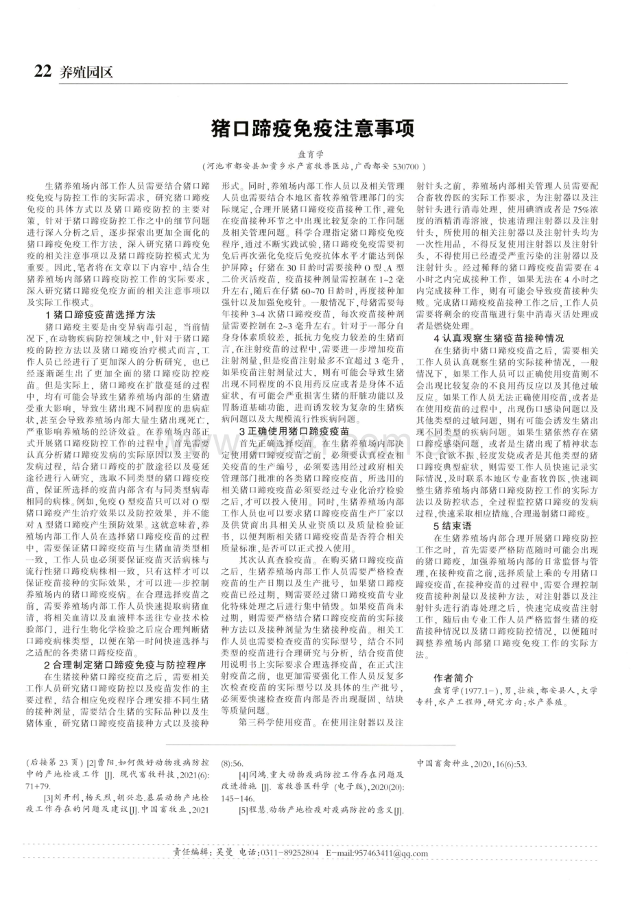 动物疫病防控中产地检疫程序.pdf_第2页