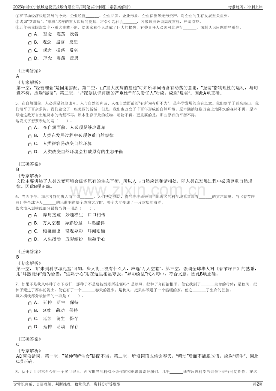 2023年浙江宁波城建投资控股有限公司招聘笔试冲刺题（带答案解析）.pdf_第2页