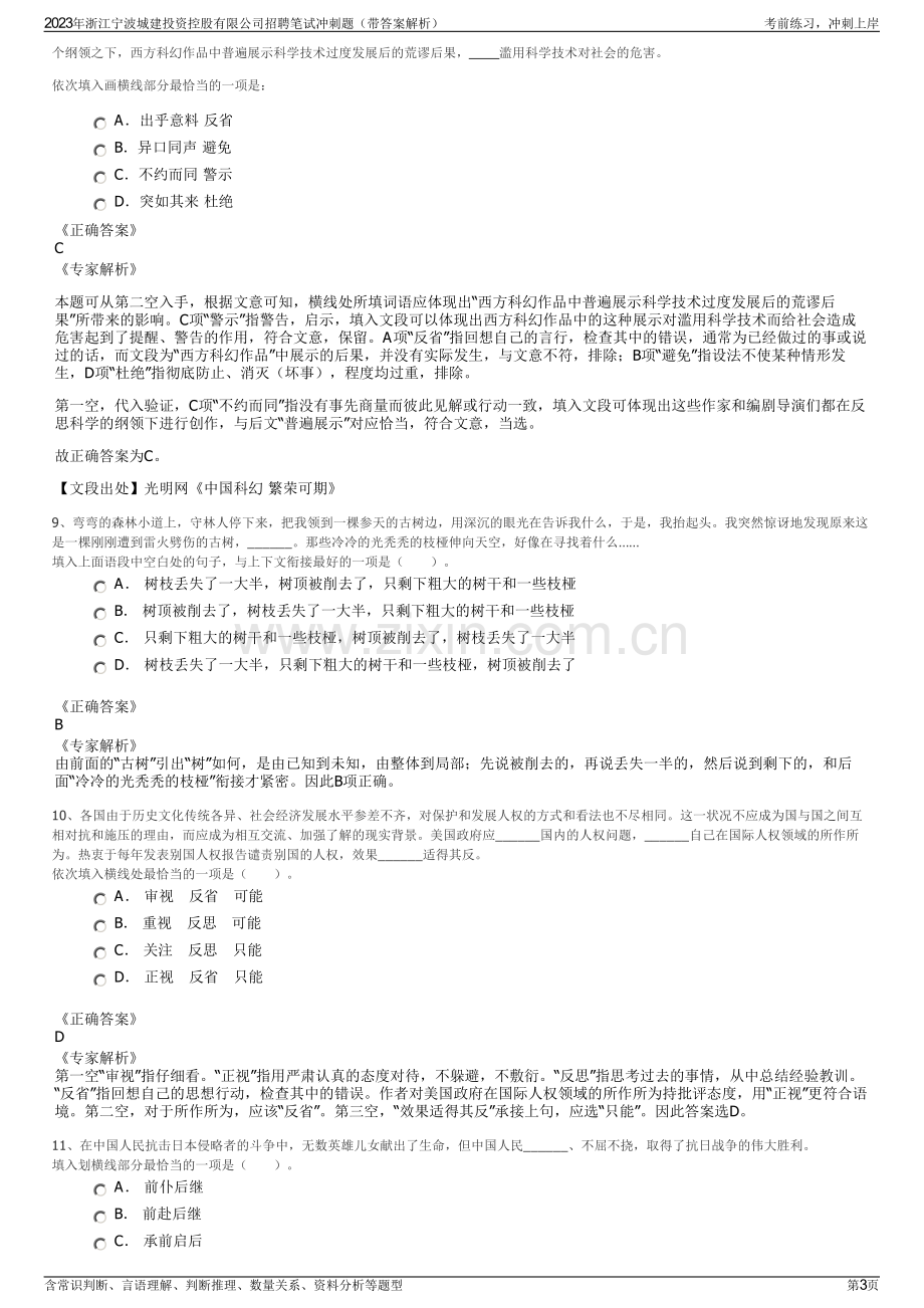 2023年浙江宁波城建投资控股有限公司招聘笔试冲刺题（带答案解析）.pdf_第3页