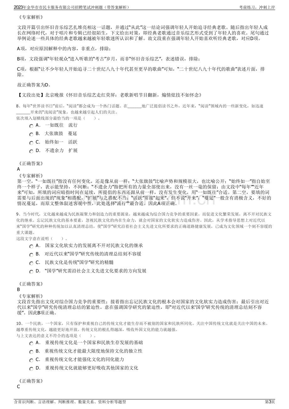 2023年金华市市民卡服务有限公司招聘笔试冲刺题（带答案解析）.pdf_第3页