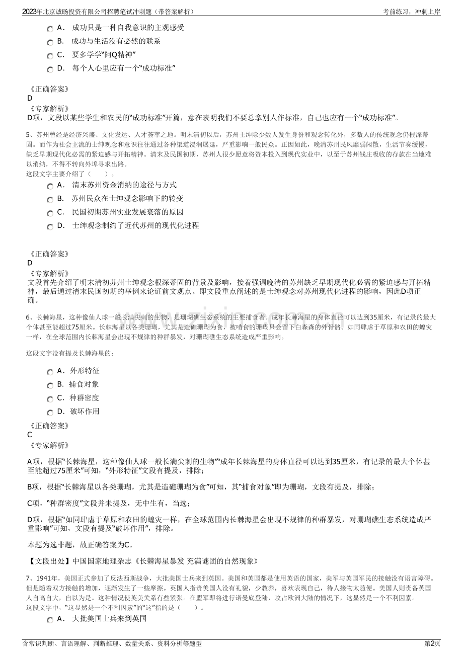 2023年北京诚旸投资有限公司招聘笔试冲刺题（带答案解析）.pdf_第2页