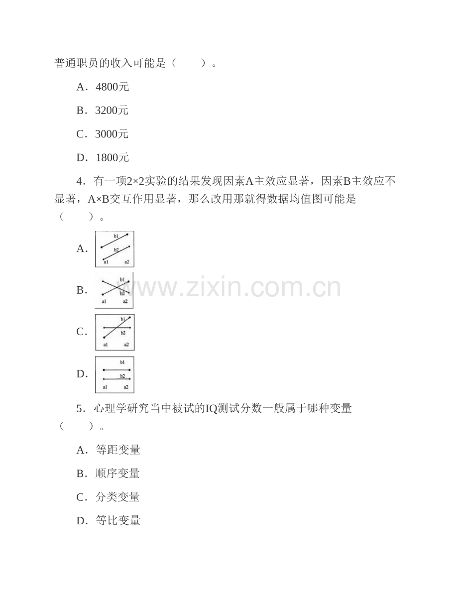 河北大学教育学院816心理学研究方法历年考研真题及详解.pdf_第3页