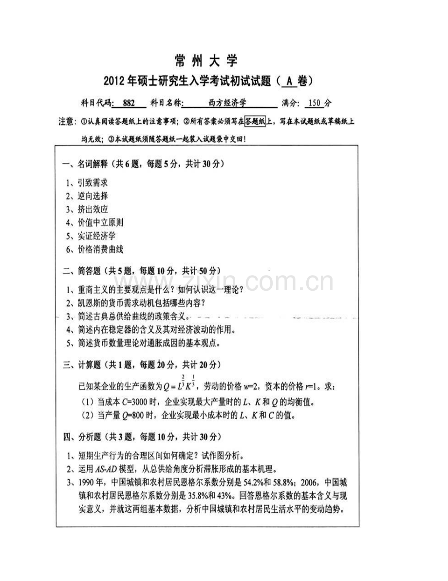 常州大学商学院《882西方经济学》历年考研真题汇编.pdf_第3页