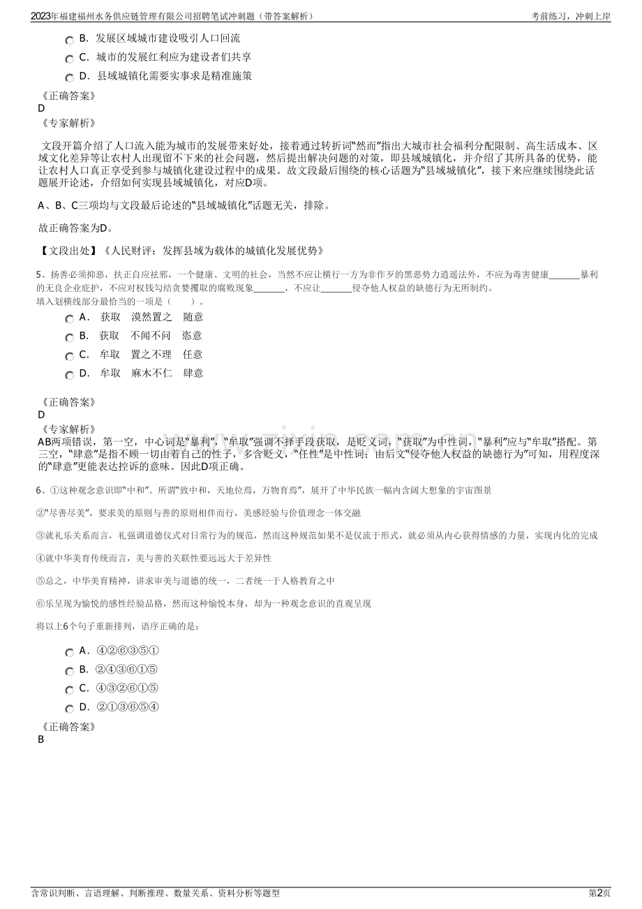 2023年福建福州水务供应链管理有限公司招聘笔试冲刺题（带答案解析）.pdf_第2页