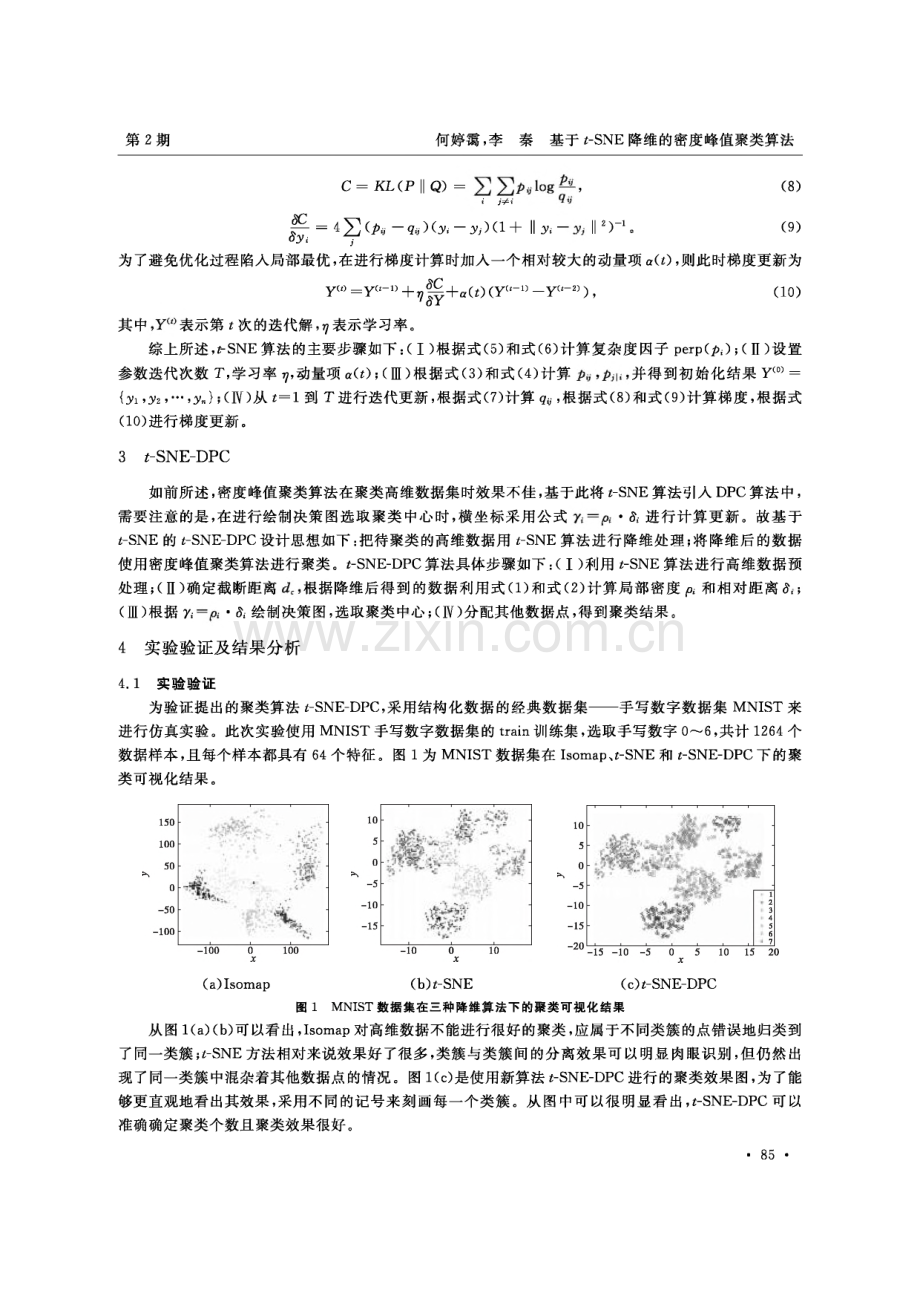 基于t-SNE降维的密度峰值聚类算法.pdf_第3页