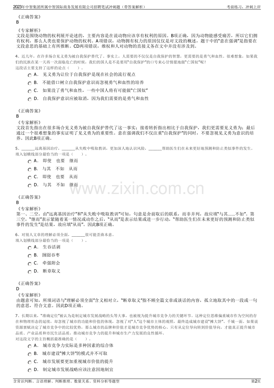 2023年中智集团所属中智国际商务发展有限公司招聘笔试冲刺题（带答案解析）.pdf_第2页