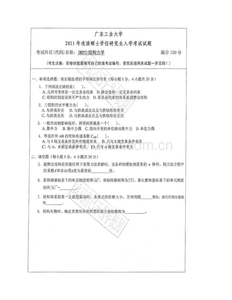 广东工业大学土木与交通工程学院《821结构力学》历年考研真题汇编.pdf_第3页