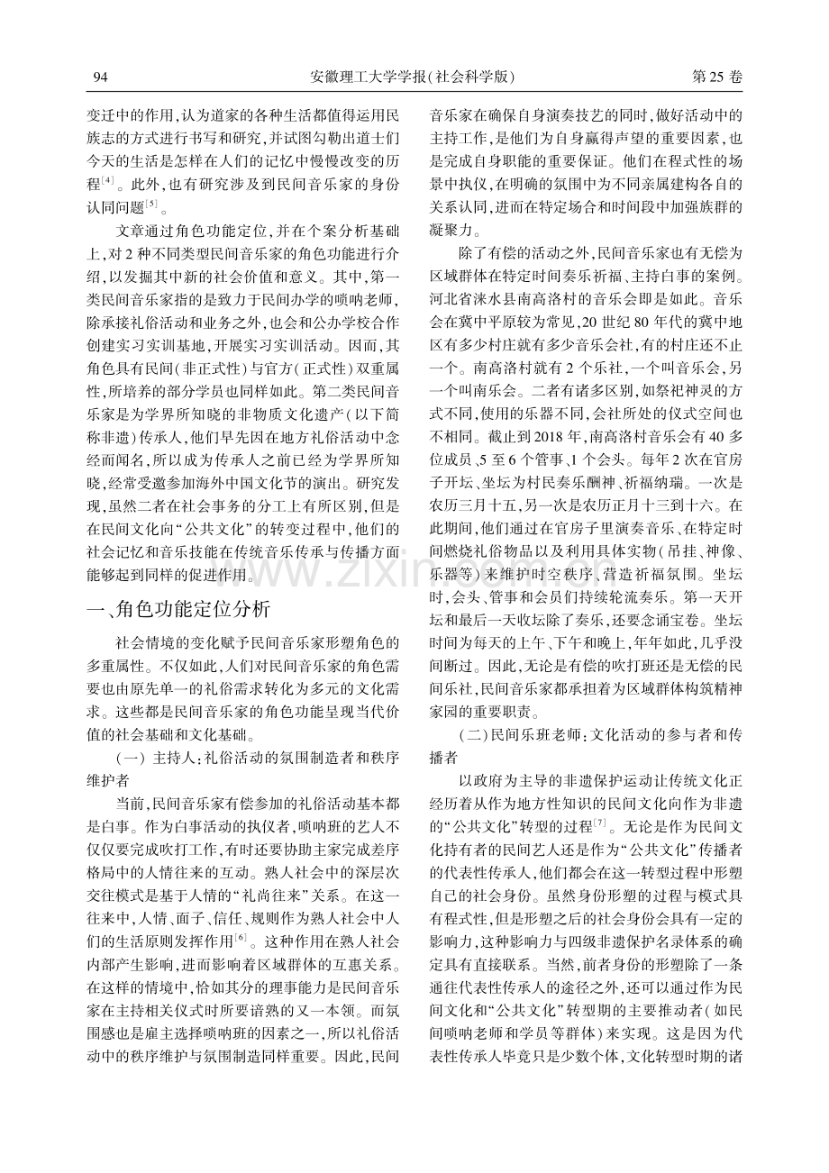 基于个案分析的民间音乐家角色功能研究.pdf_第2页