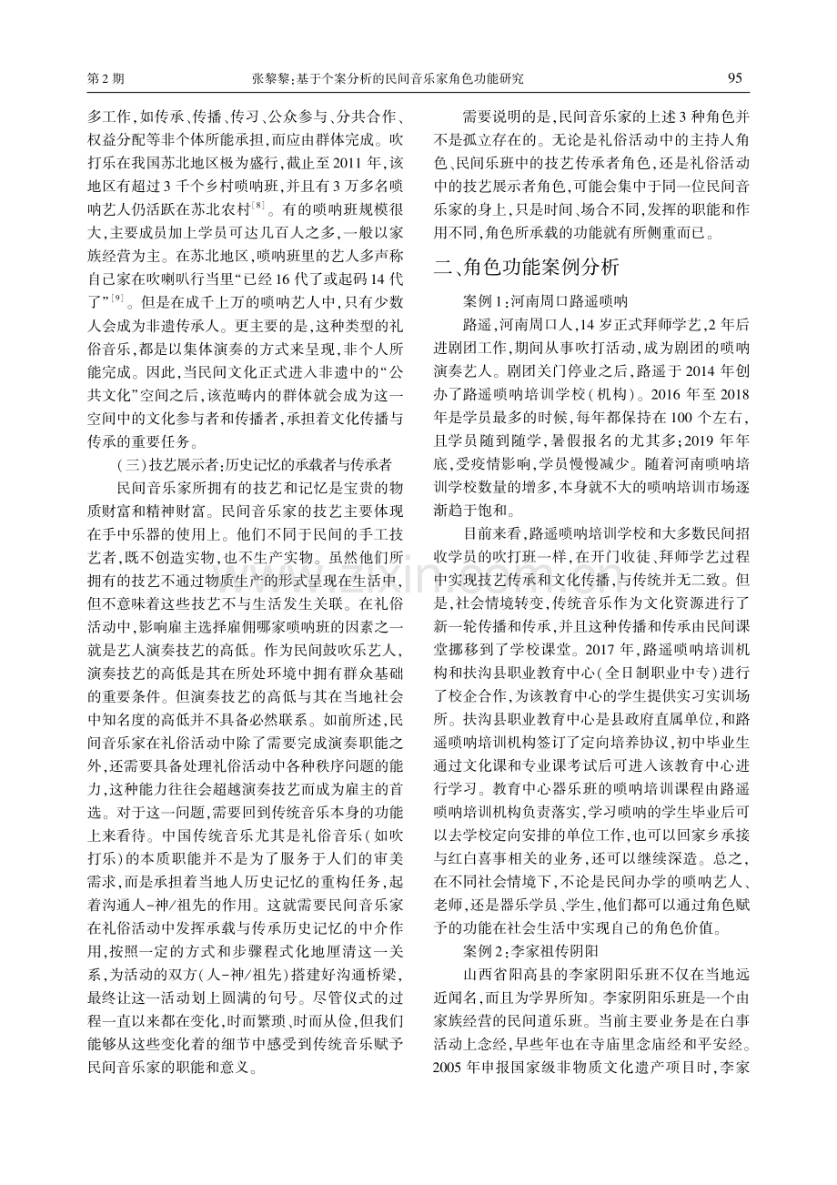 基于个案分析的民间音乐家角色功能研究.pdf_第3页