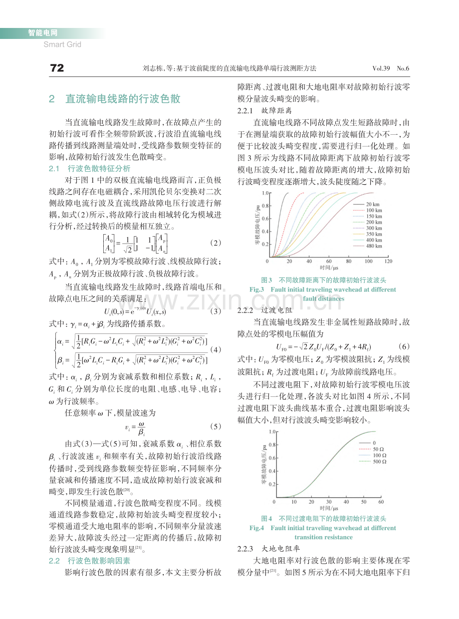 基于波前陡度的直流输电线路单端行波测距方法_刘志栋.pdf_第3页