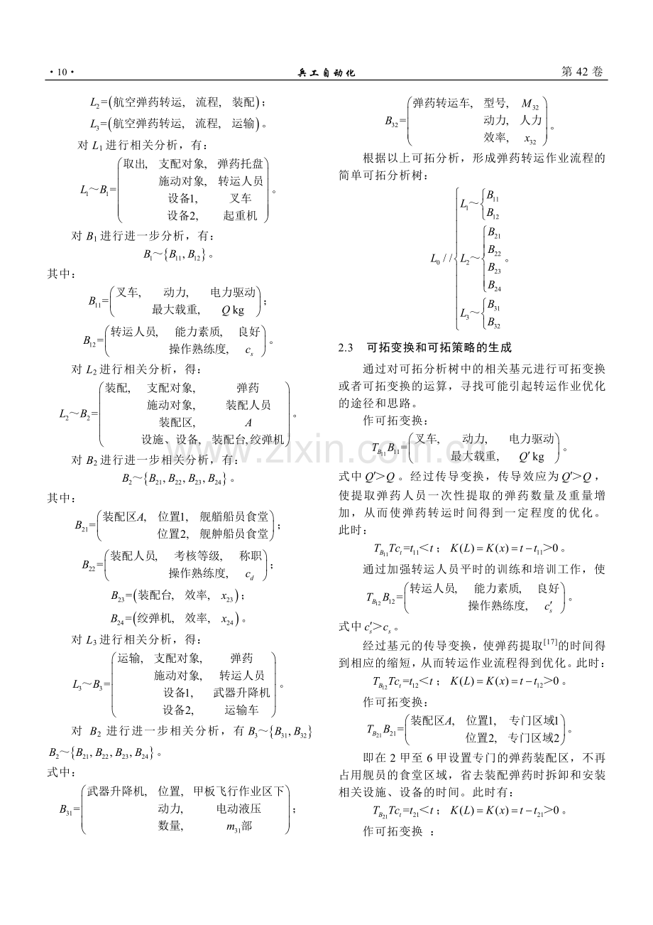 航母航空弹药保障能力优化的可拓策略生成研究.pdf_第3页