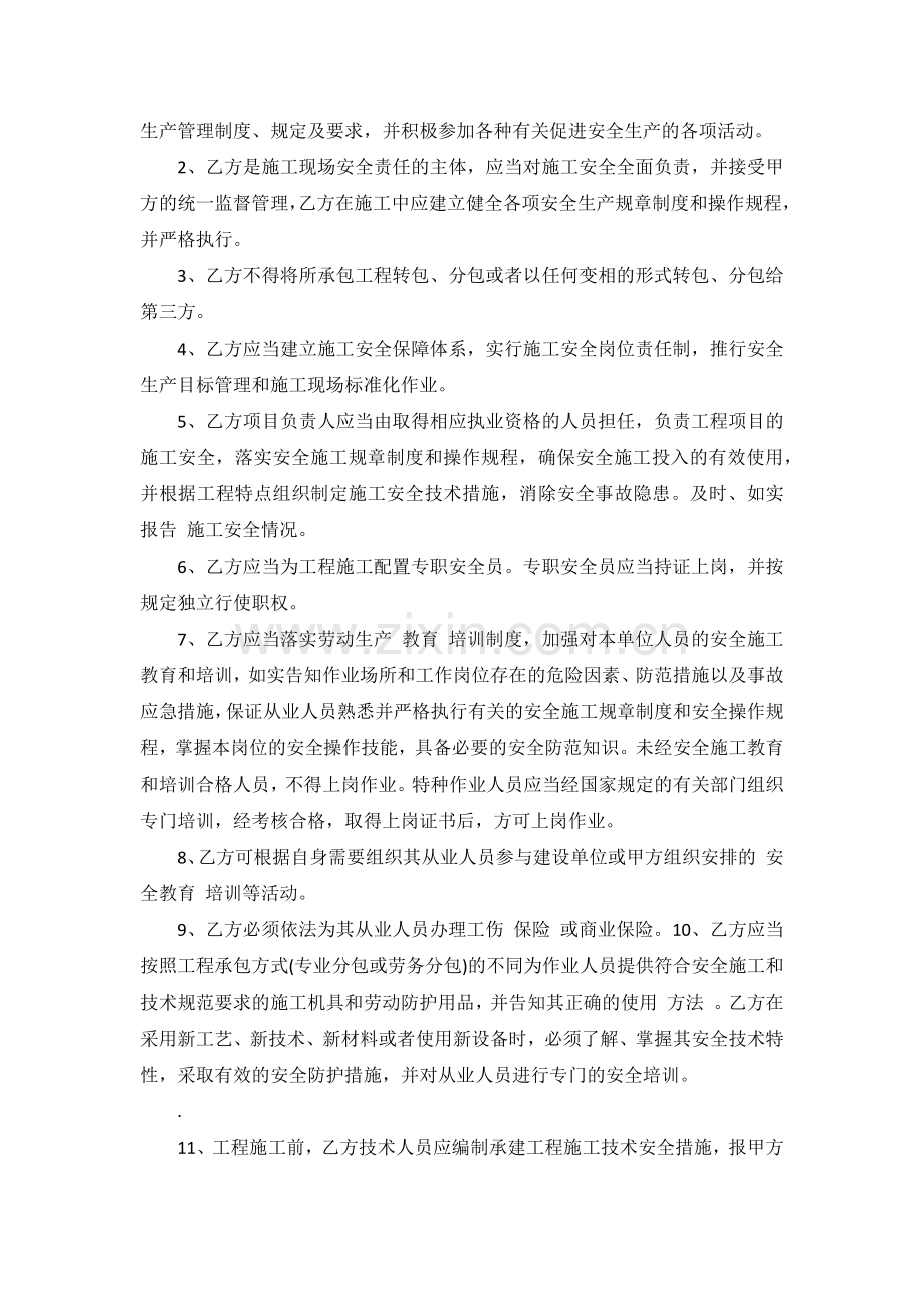 安全管理协议书范文.docx_第2页