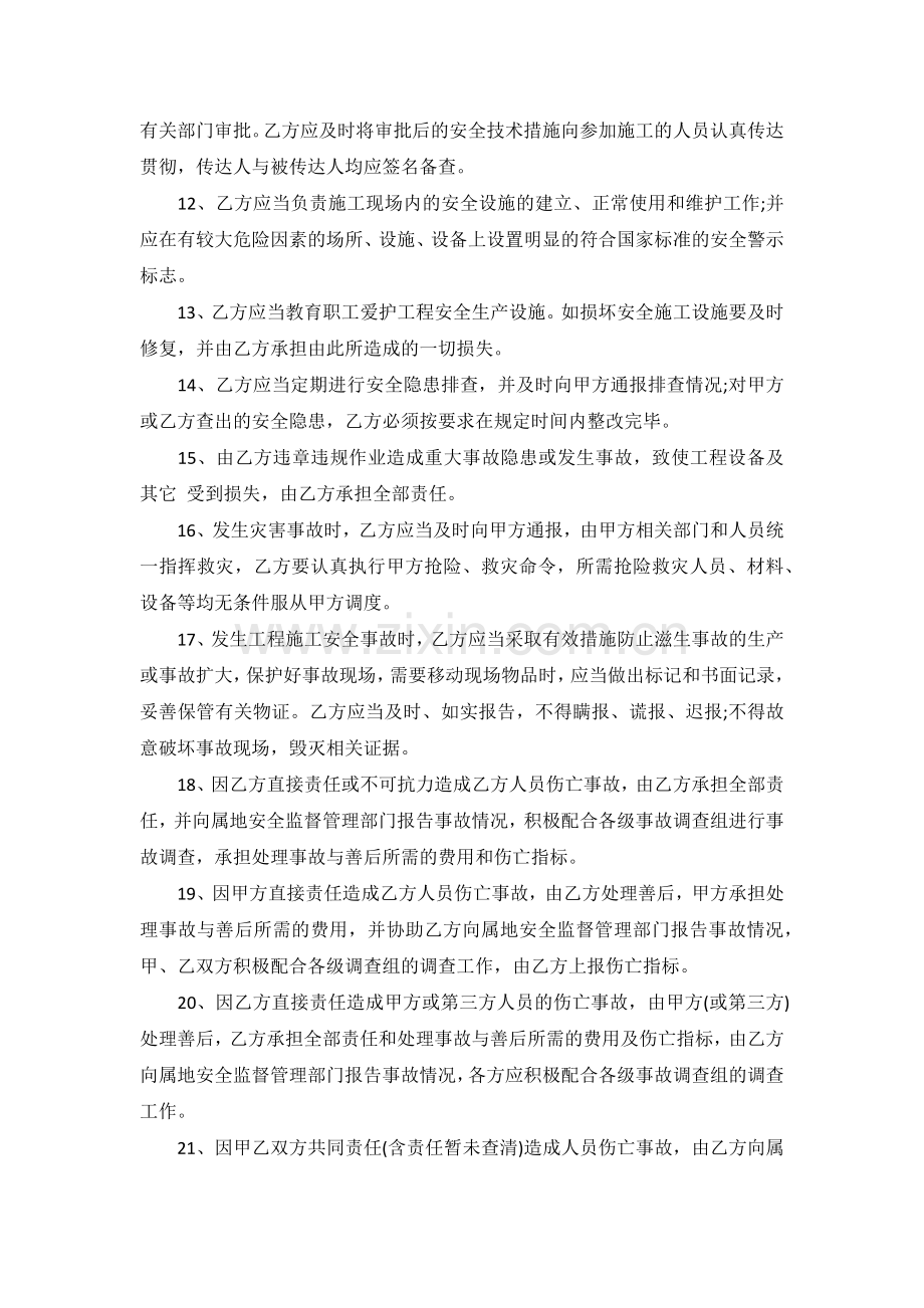 安全管理协议书范文.docx_第3页