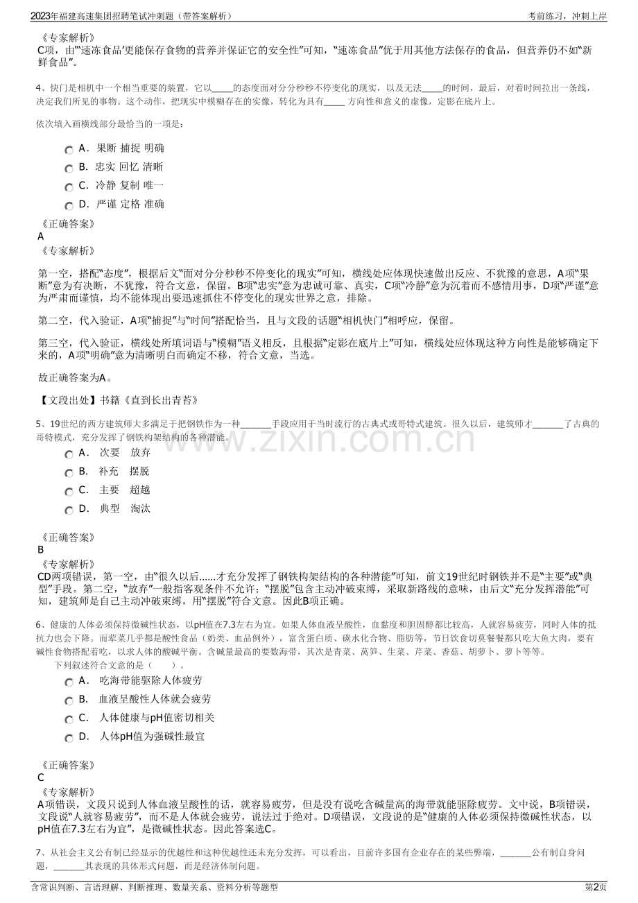 2023年福建高速集团招聘笔试冲刺题（带答案解析）.pdf_第2页