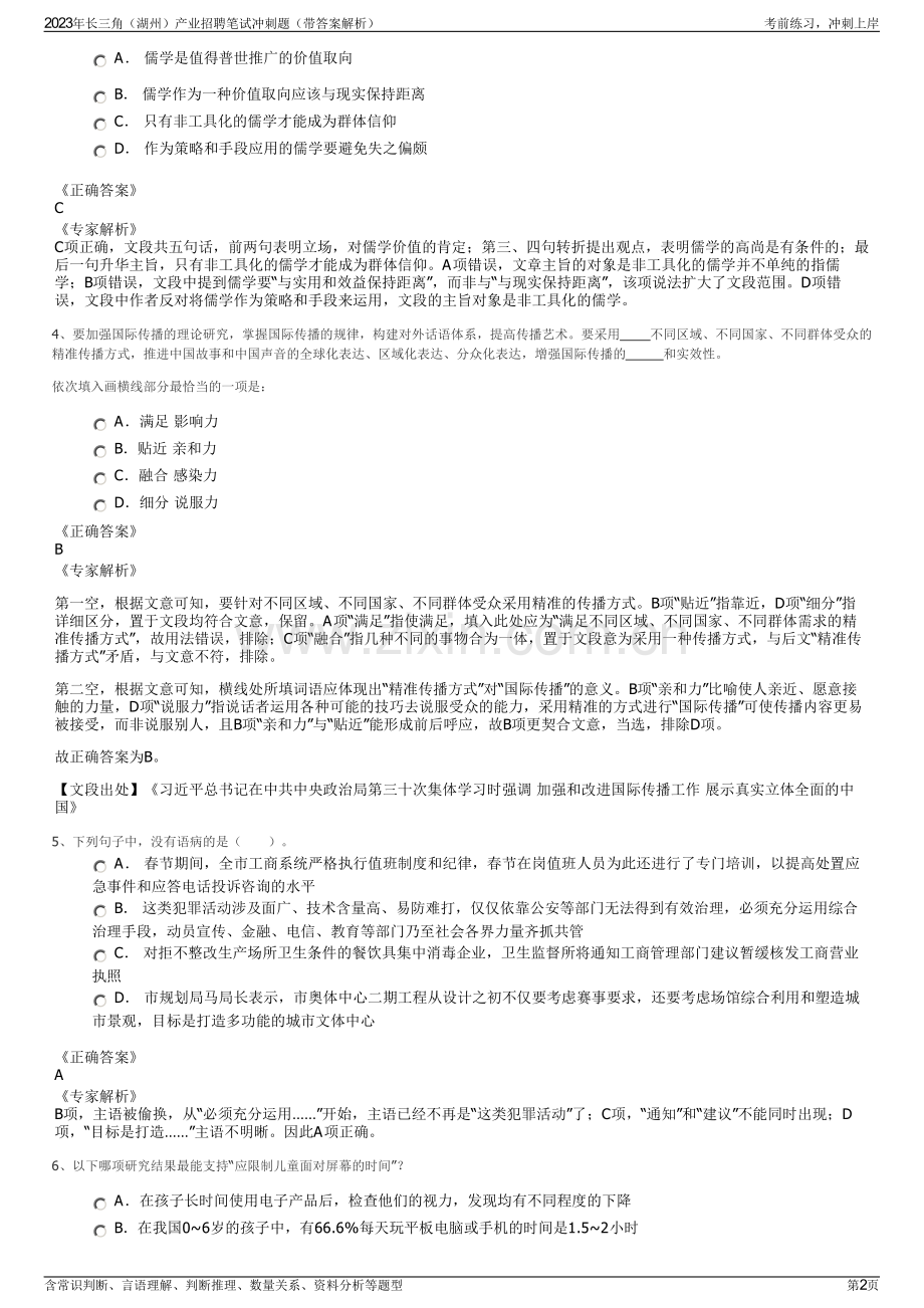 2023年长三角（湖州）产业招聘笔试冲刺题（带答案解析）.pdf_第2页