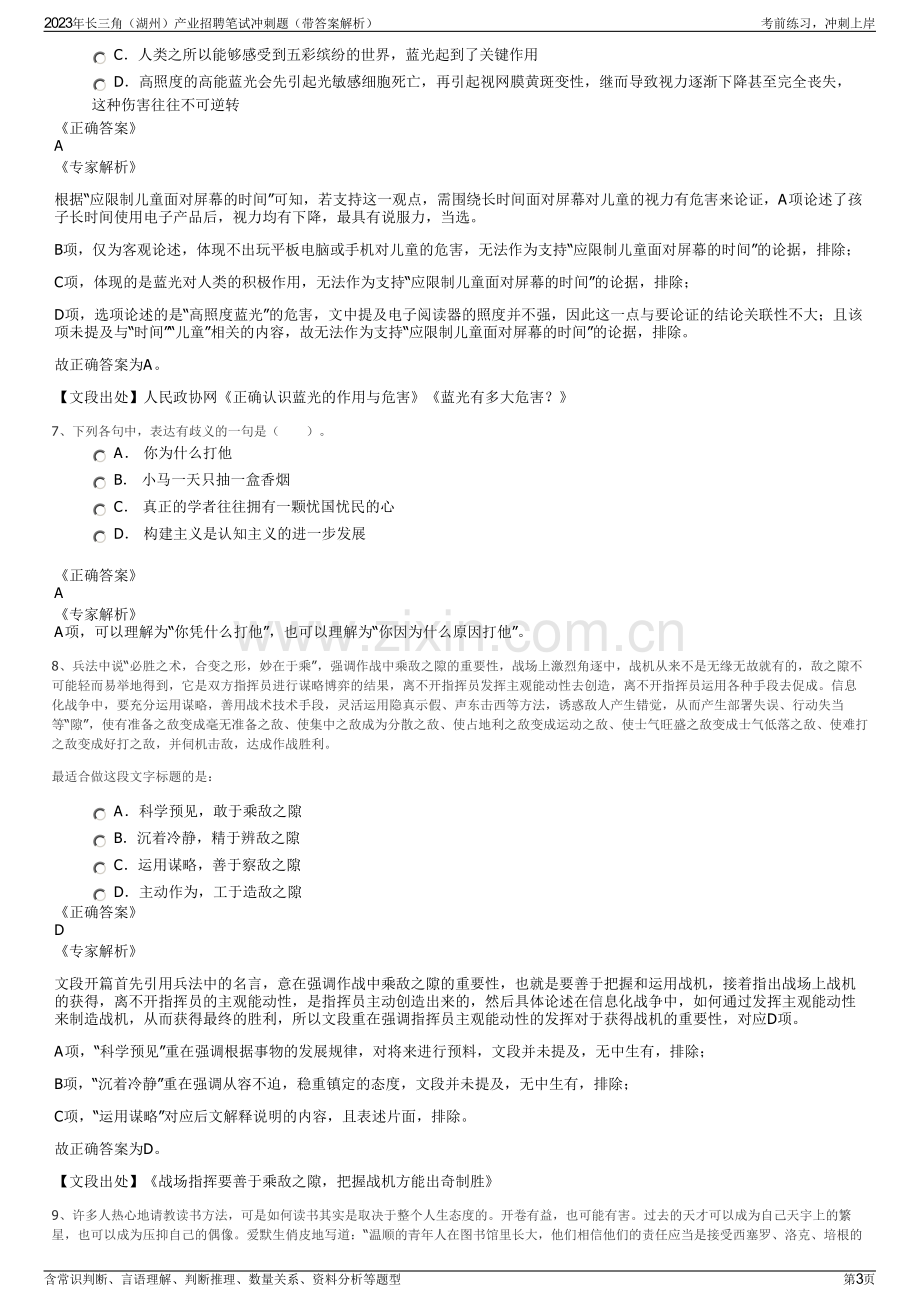 2023年长三角（湖州）产业招聘笔试冲刺题（带答案解析）.pdf_第3页