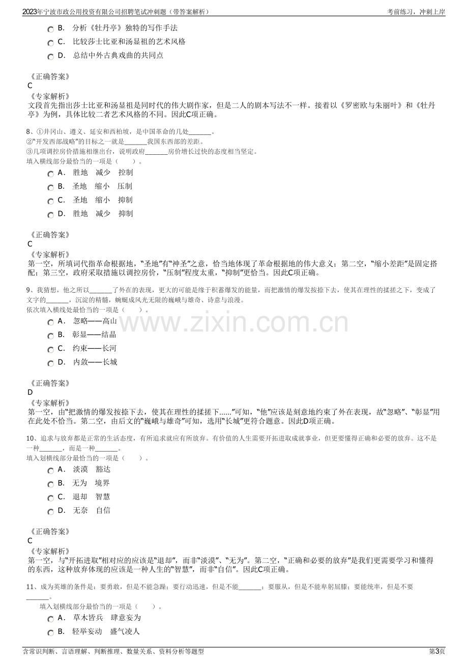 2023年宁波市政公用投资有限公司招聘笔试冲刺题（带答案解析）.pdf_第3页