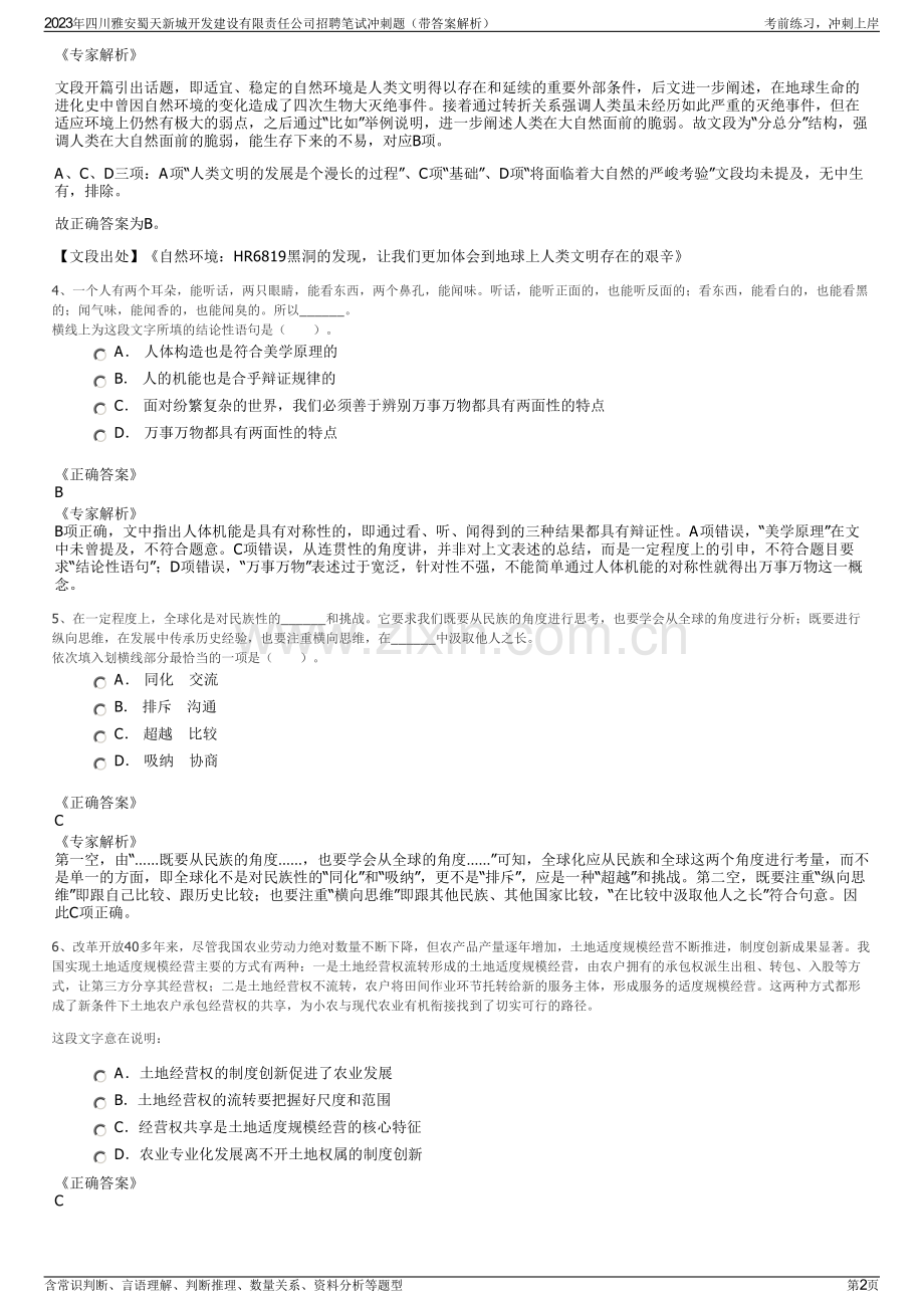 2023年四川雅安蜀天新城开发建设有限责任公司招聘笔试冲刺题（带答案解析）.pdf_第2页