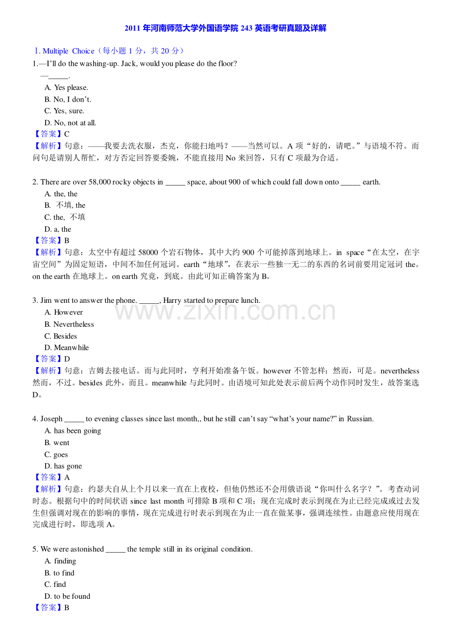 河南师范大学外国语学院244英语历年考研真题及详解.pdf_第2页